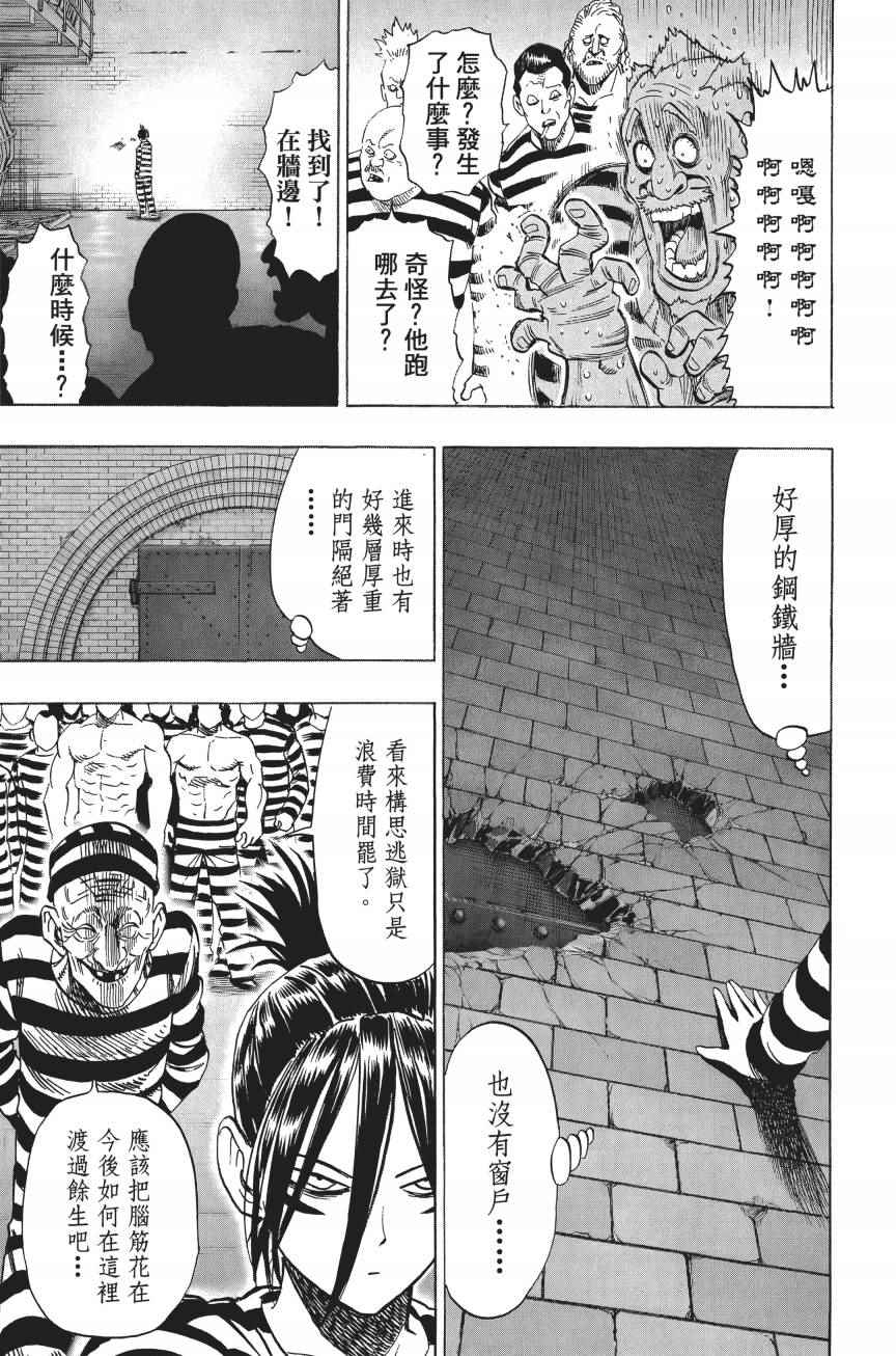 《一拳超人》漫画最新章节第4卷免费下拉式在线观看章节第【188】张图片