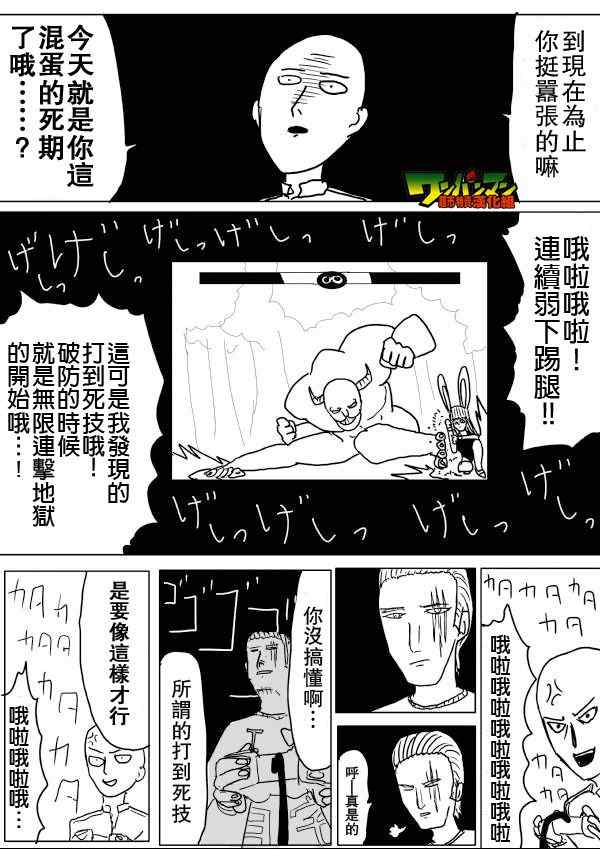 《一拳超人》漫画最新章节原作版53免费下拉式在线观看章节第【8】张图片