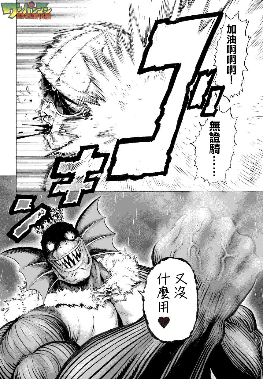 《一拳超人》漫画最新章节第32话 不安定的希望免费下拉式在线观看章节第【22】张图片