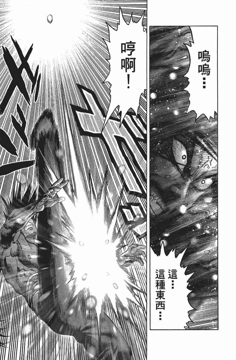 《一拳超人》漫画最新章节第14卷免费下拉式在线观看章节第【56】张图片