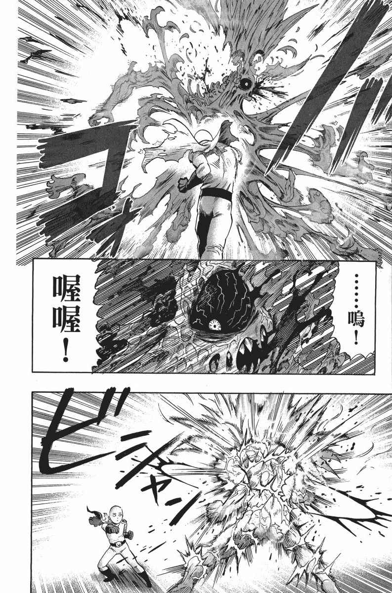 《一拳超人》漫画最新章节第7卷免费下拉式在线观看章节第【79】张图片