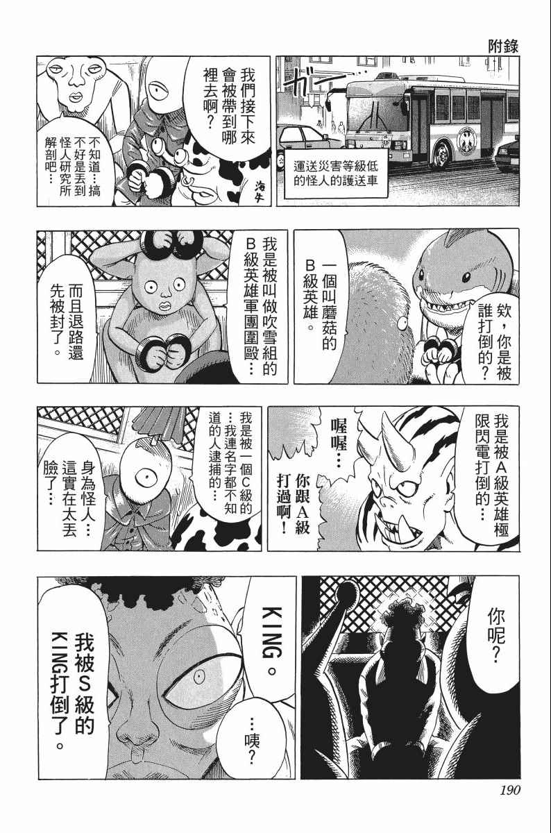 《一拳超人》漫画最新章节第8卷免费下拉式在线观看章节第【193】张图片