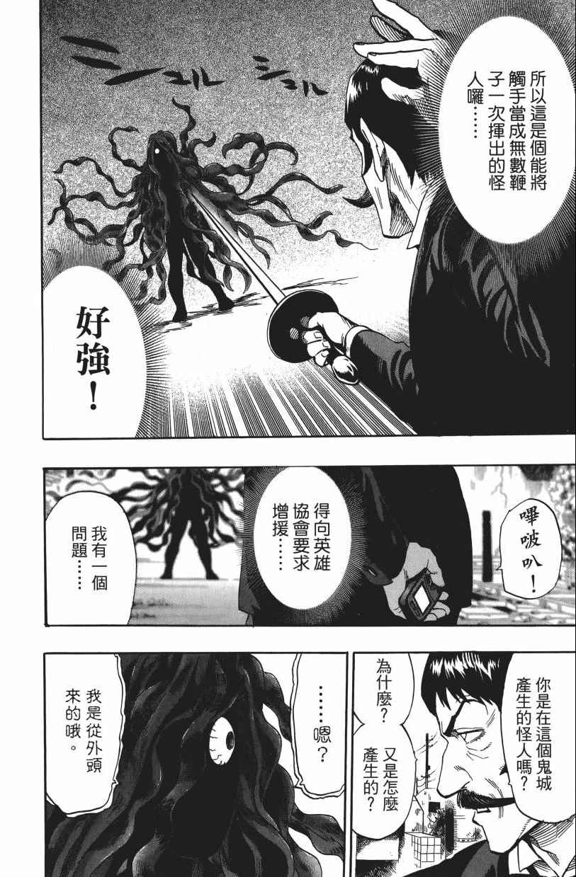 《一拳超人》漫画最新章节第3卷免费下拉式在线观看章节第【140】张图片