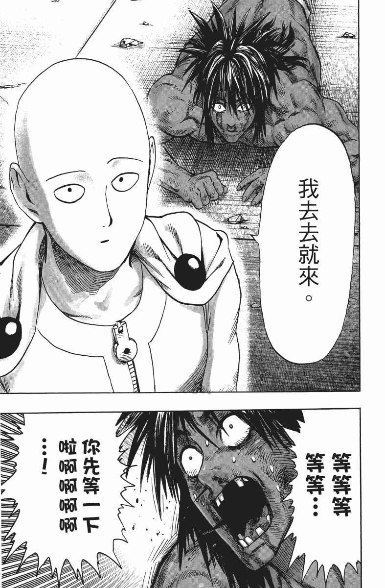 《一拳超人》漫画最新章节第14卷免费下拉式在线观看章节第【192】张图片