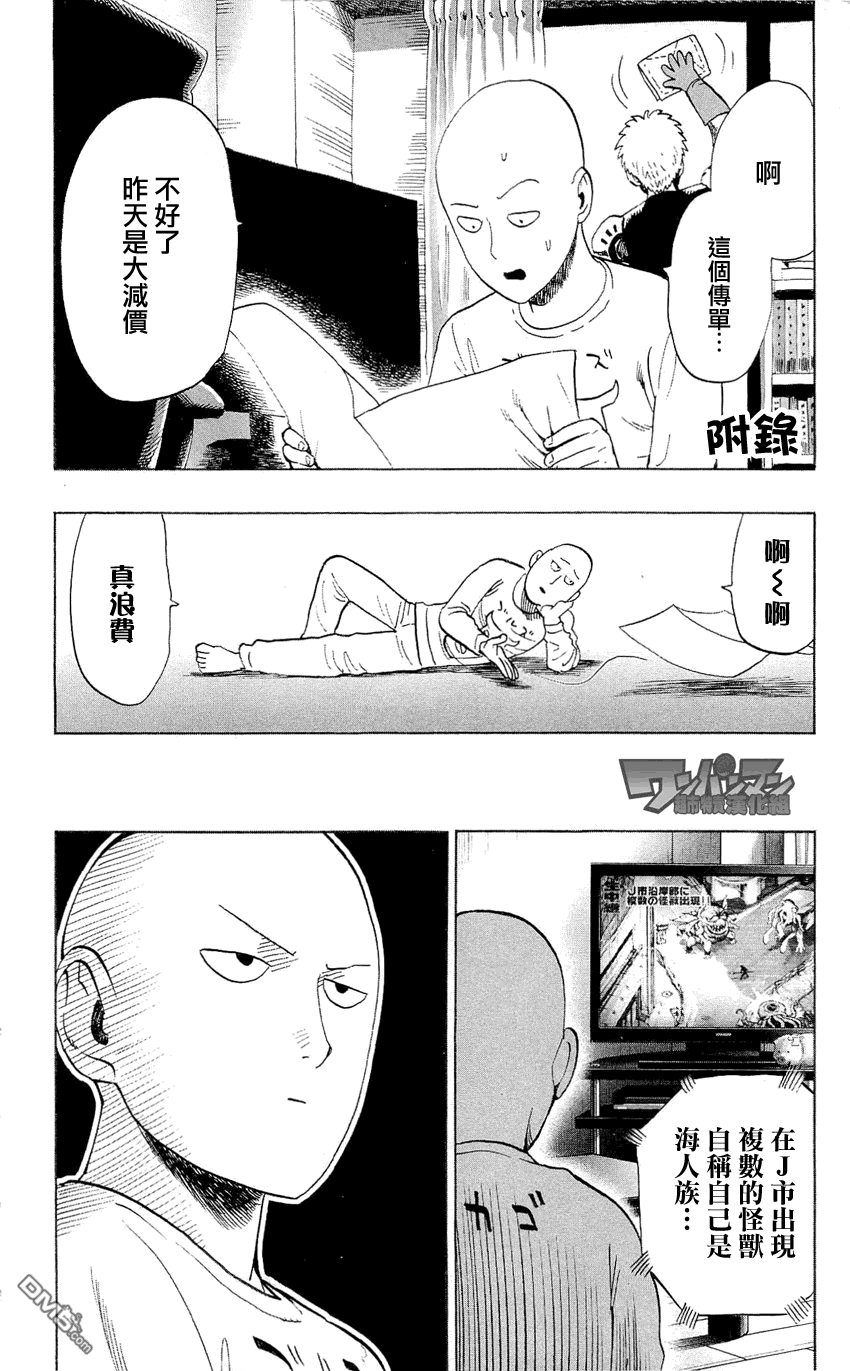 《一拳超人》漫画最新章节外传：第6话  卷4番外免费下拉式在线观看章节第【28】张图片