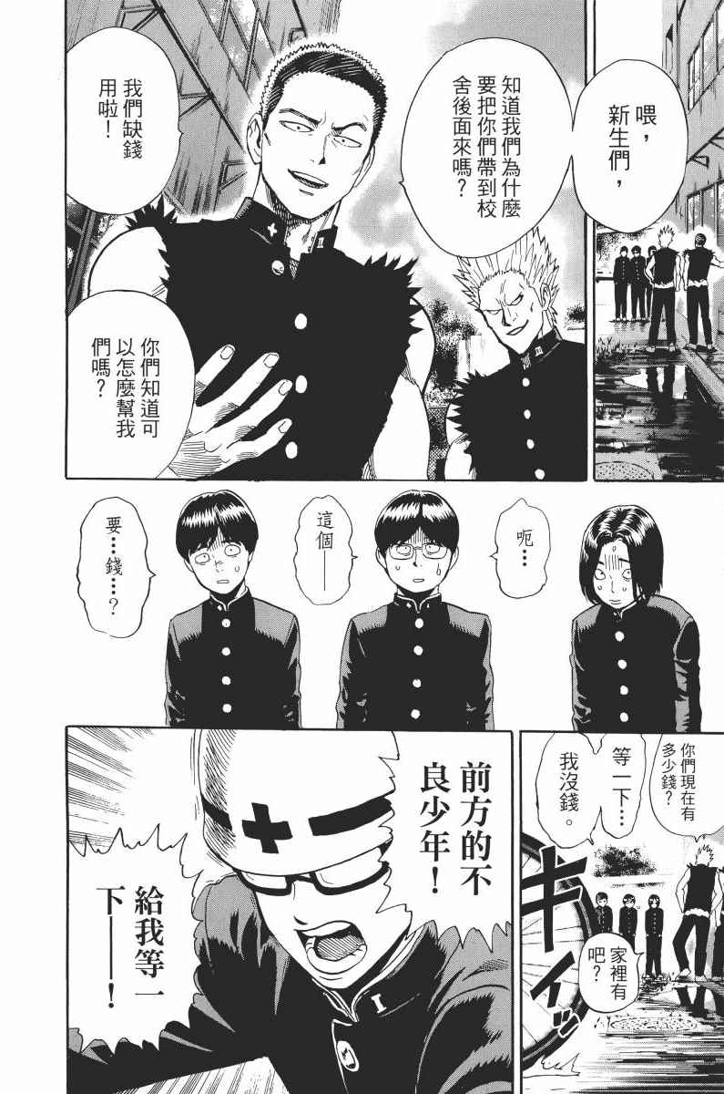 《一拳超人》漫画最新章节第1卷免费下拉式在线观看章节第【182】张图片