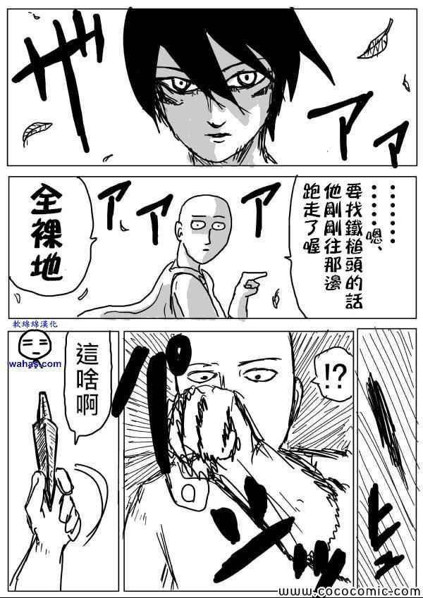 《一拳超人》漫画最新章节原作版14免费下拉式在线观看章节第【9】张图片