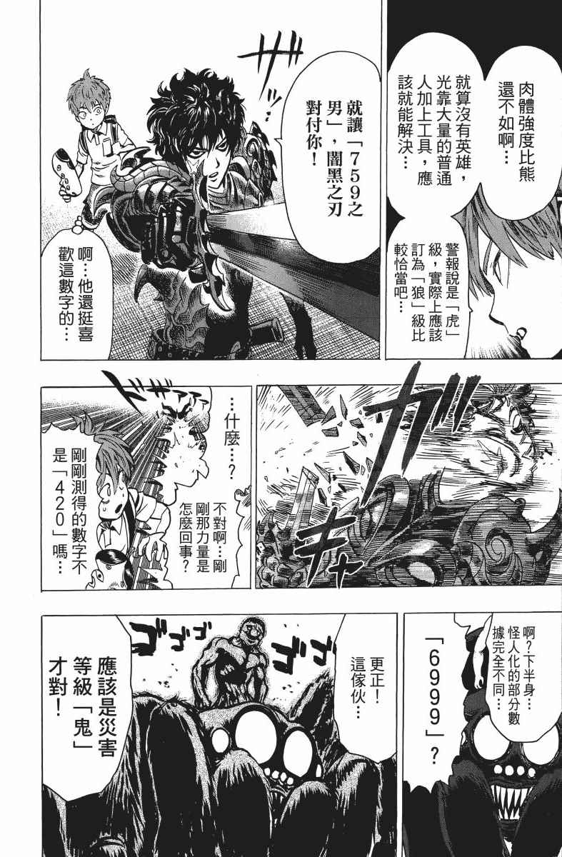 《一拳超人》漫画最新章节第10卷免费下拉式在线观看章节第【189】张图片