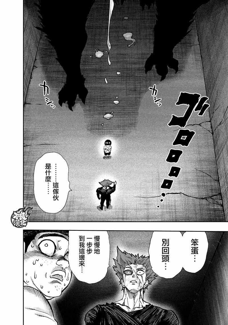 《一拳超人》漫画最新章节第131话 因为是怪人免费下拉式在线观看章节第【45】张图片