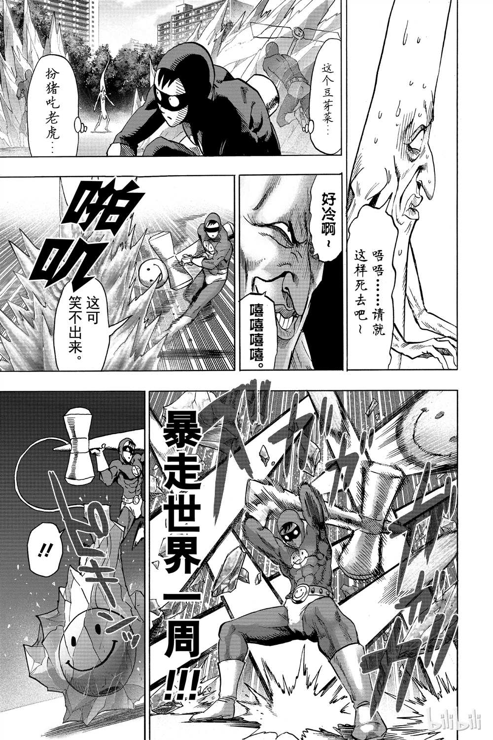 《一拳超人》漫画最新章节第15卷免费下拉式在线观看章节第【189】张图片