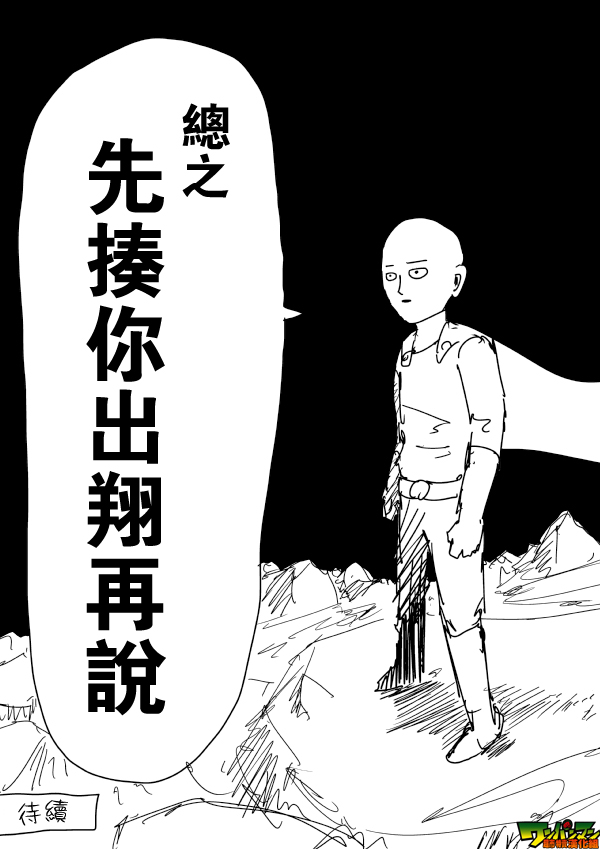 《一拳超人》漫画最新章节原作版87免费下拉式在线观看章节第【15】张图片