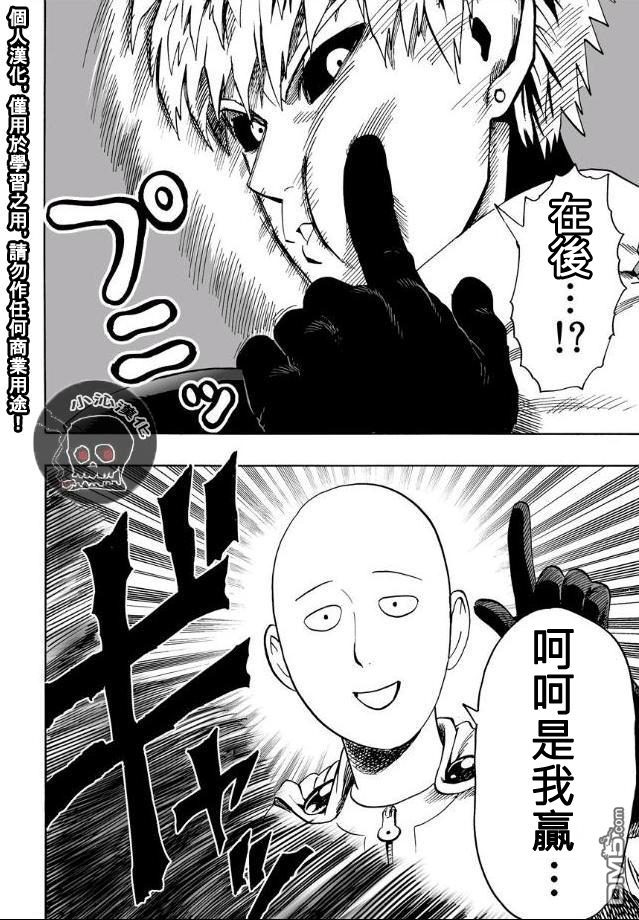 《一拳超人》漫画最新章节第17.5话 切磋2免费下拉式在线观看章节第【4】张图片