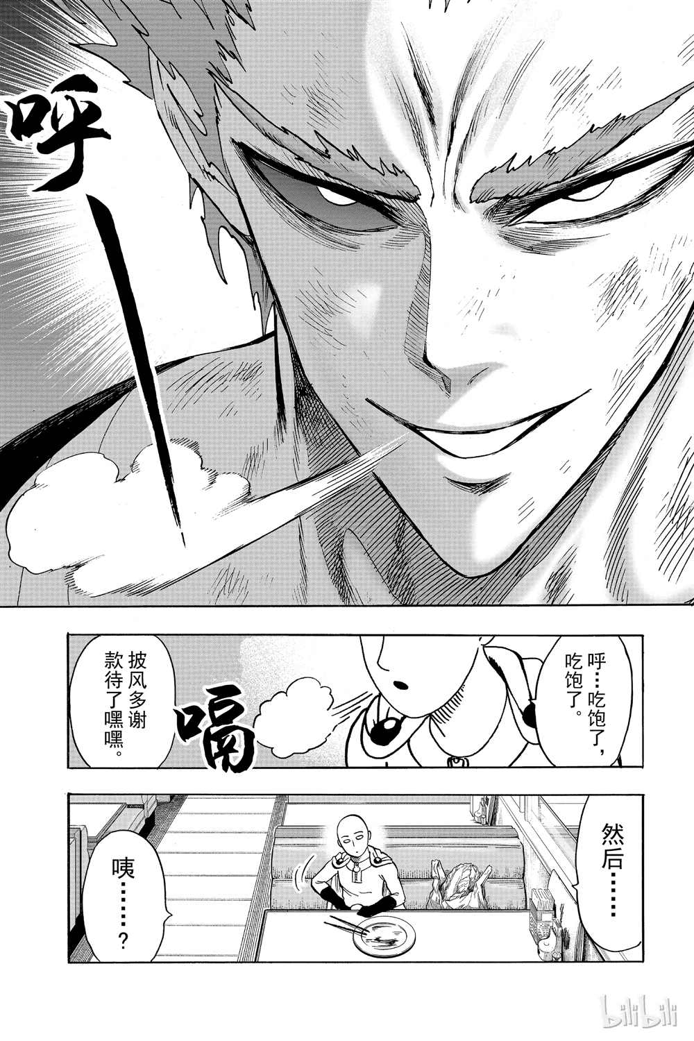 《一拳超人》漫画最新章节第18卷免费下拉式在线观看章节第【19】张图片