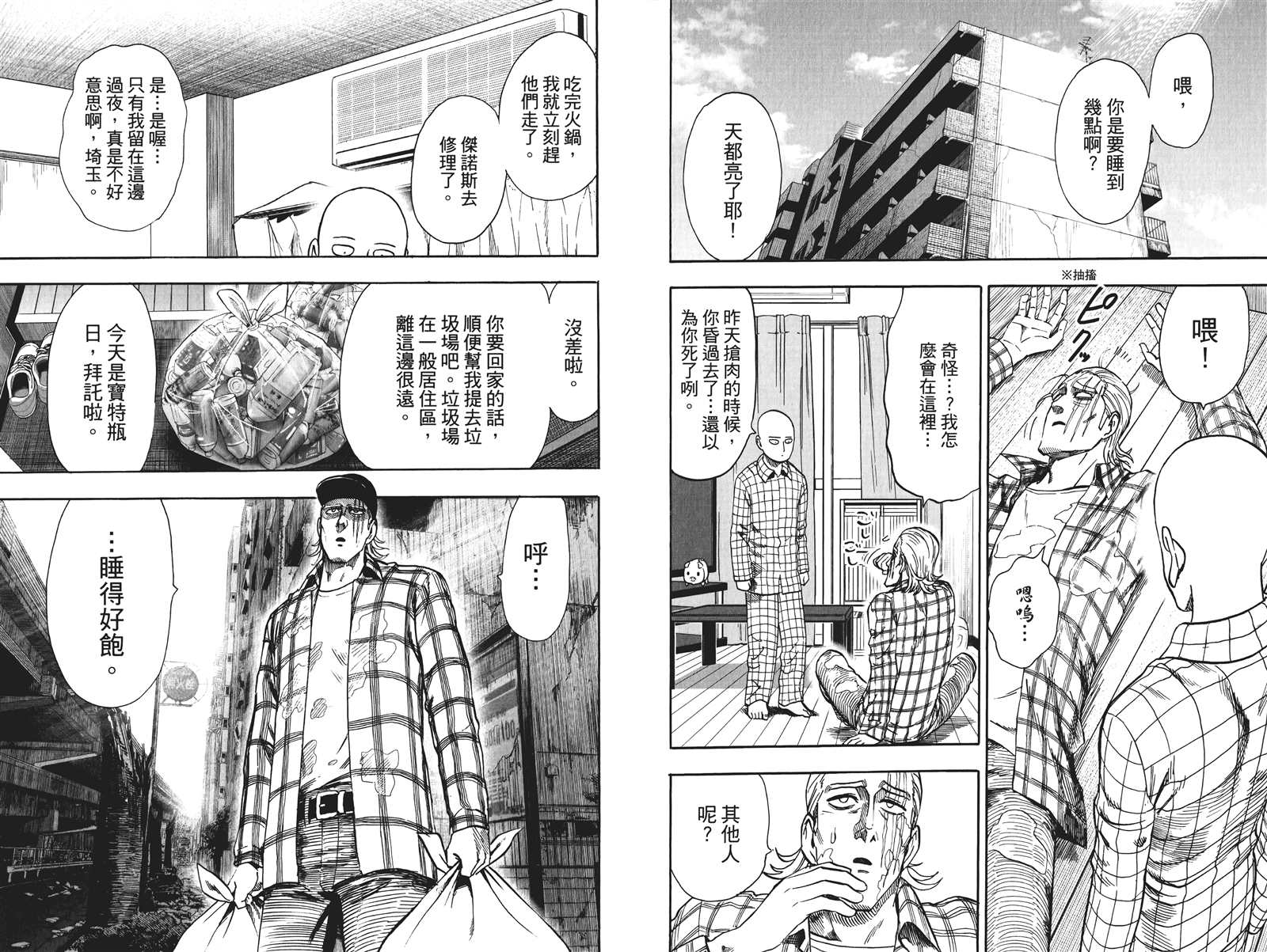 《一拳超人》漫画最新章节第19卷免费下拉式在线观看章节第【22】张图片