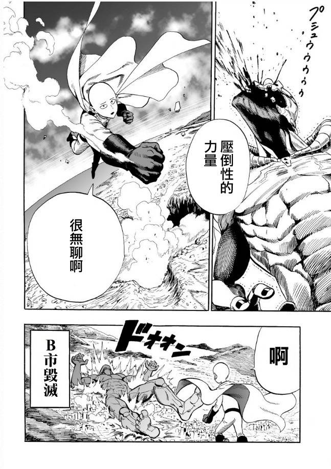 《一拳超人》漫画最新章节第3话 成为灾害免费下拉式在线观看章节第【20】张图片