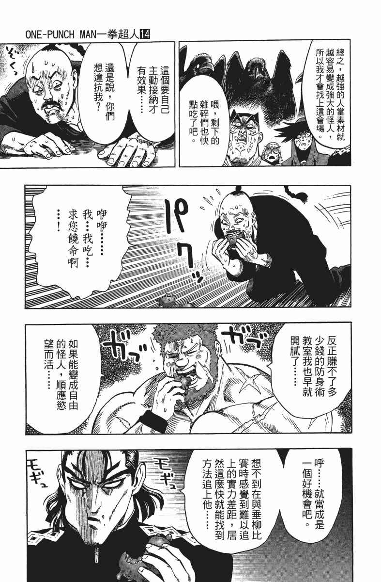 《一拳超人》漫画最新章节第14卷免费下拉式在线观看章节第【30】张图片