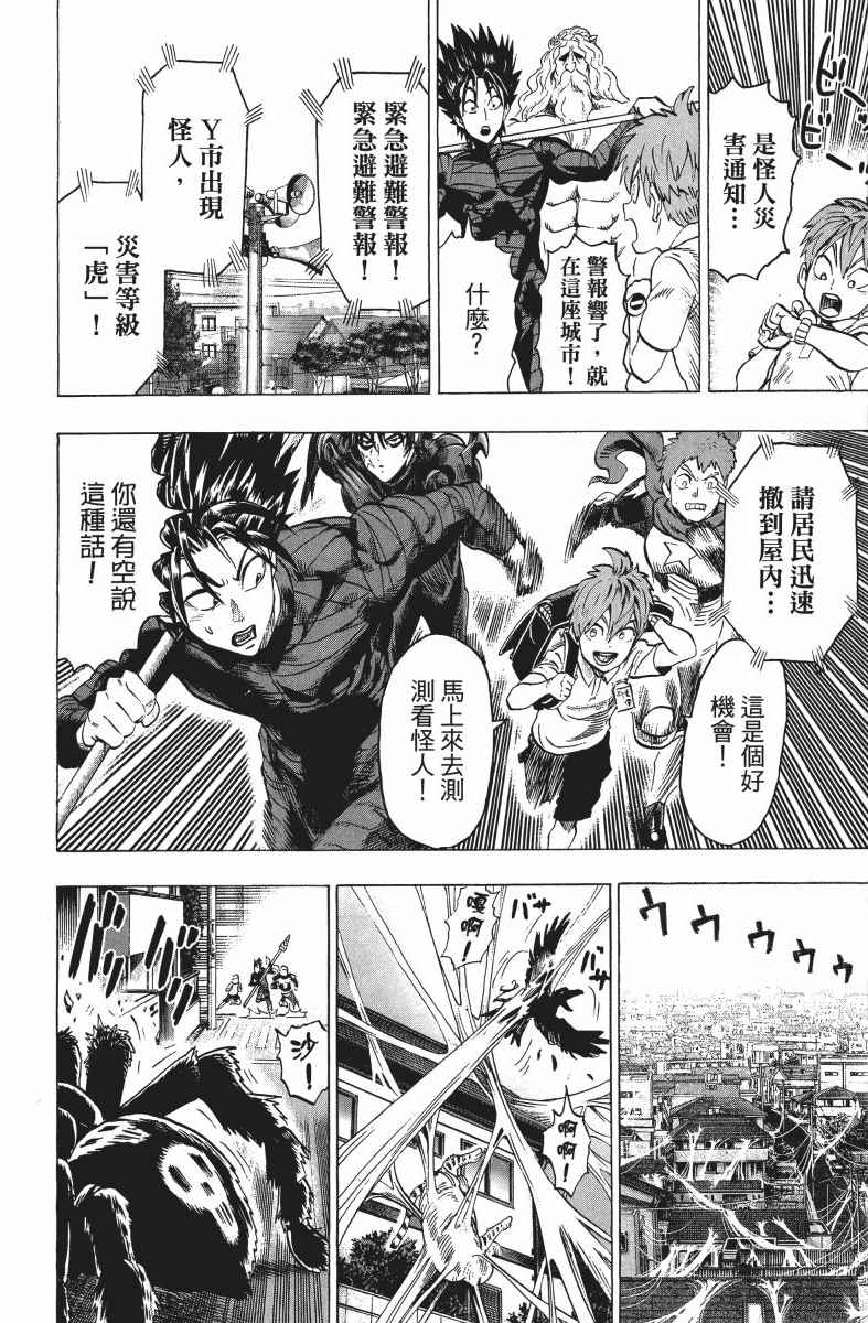 《一拳超人》漫画最新章节第10卷免费下拉式在线观看章节第【187】张图片