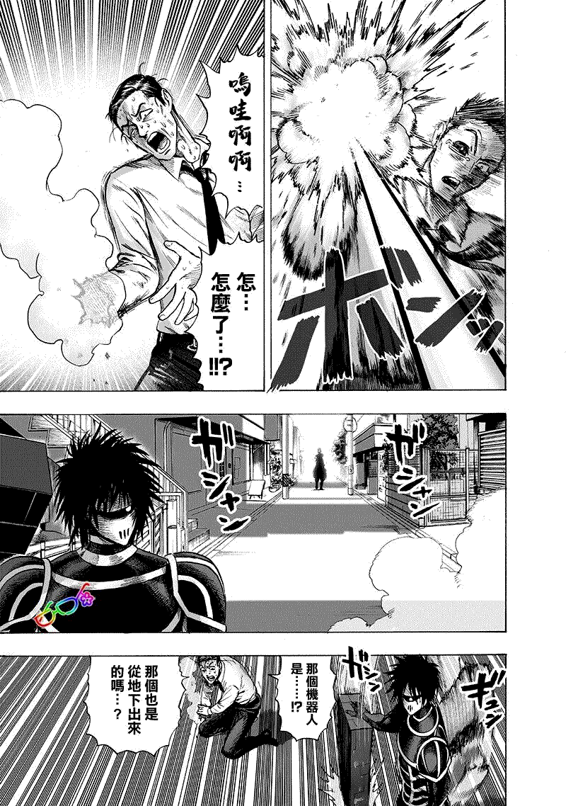 《一拳超人》漫画最新章节第161话 背后的动静免费下拉式在线观看章节第【17】张图片