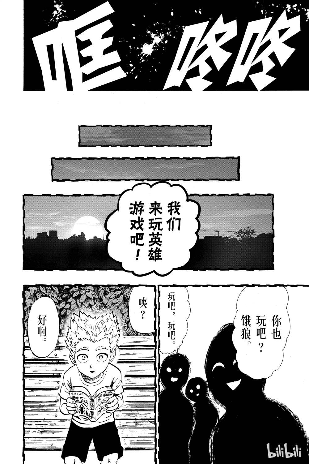 《一拳超人》漫画最新章节第17话免费下拉式在线观看章节第【8】张图片