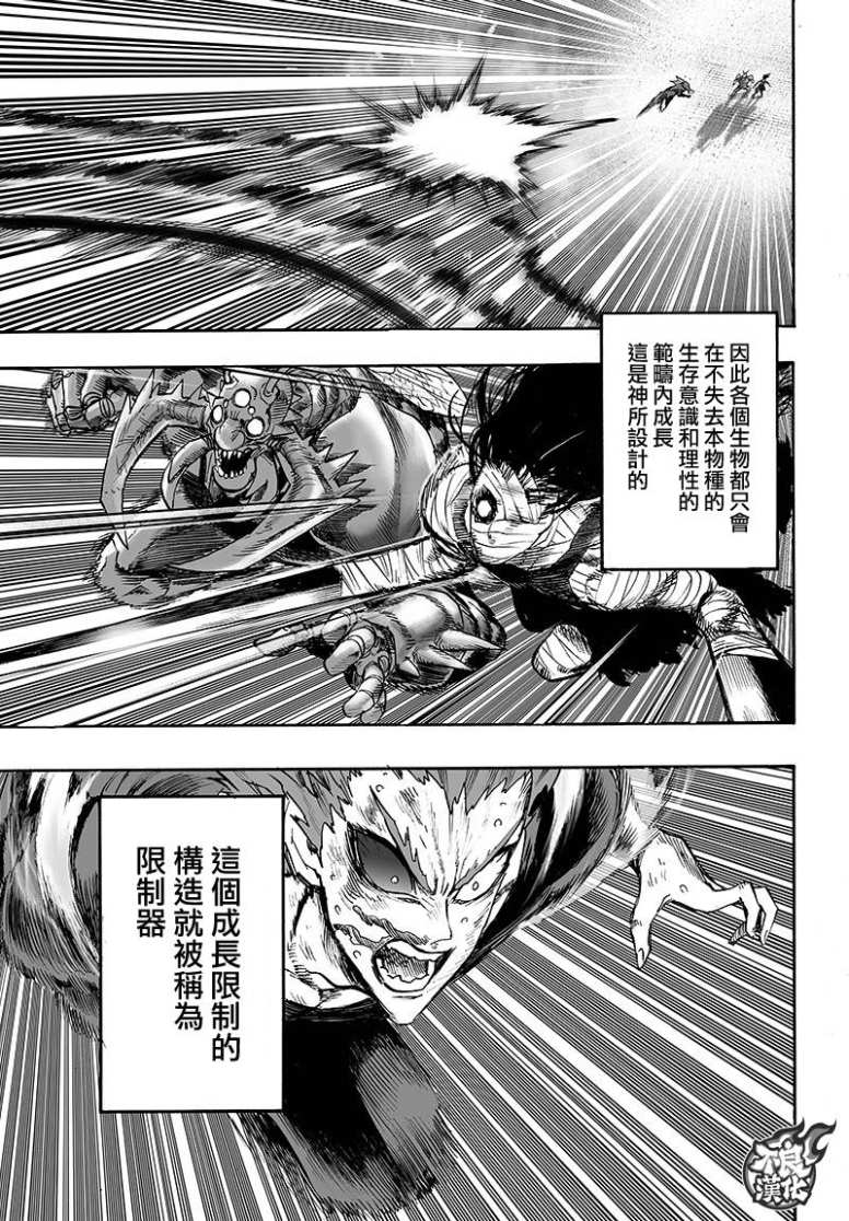 《一拳超人》漫画最新章节第129话 限制器免费下拉式在线观看章节第【39】张图片