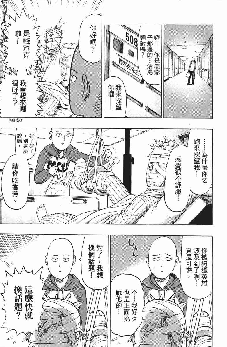 《一拳超人》漫画最新章节第10卷免费下拉式在线观看章节第【30】张图片