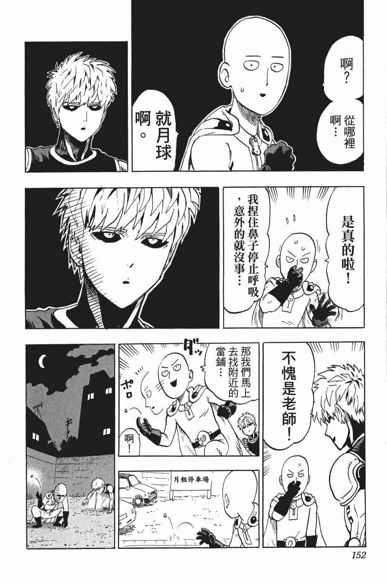 《一拳超人》漫画最新章节第7卷免费下拉式在线观看章节第【155】张图片