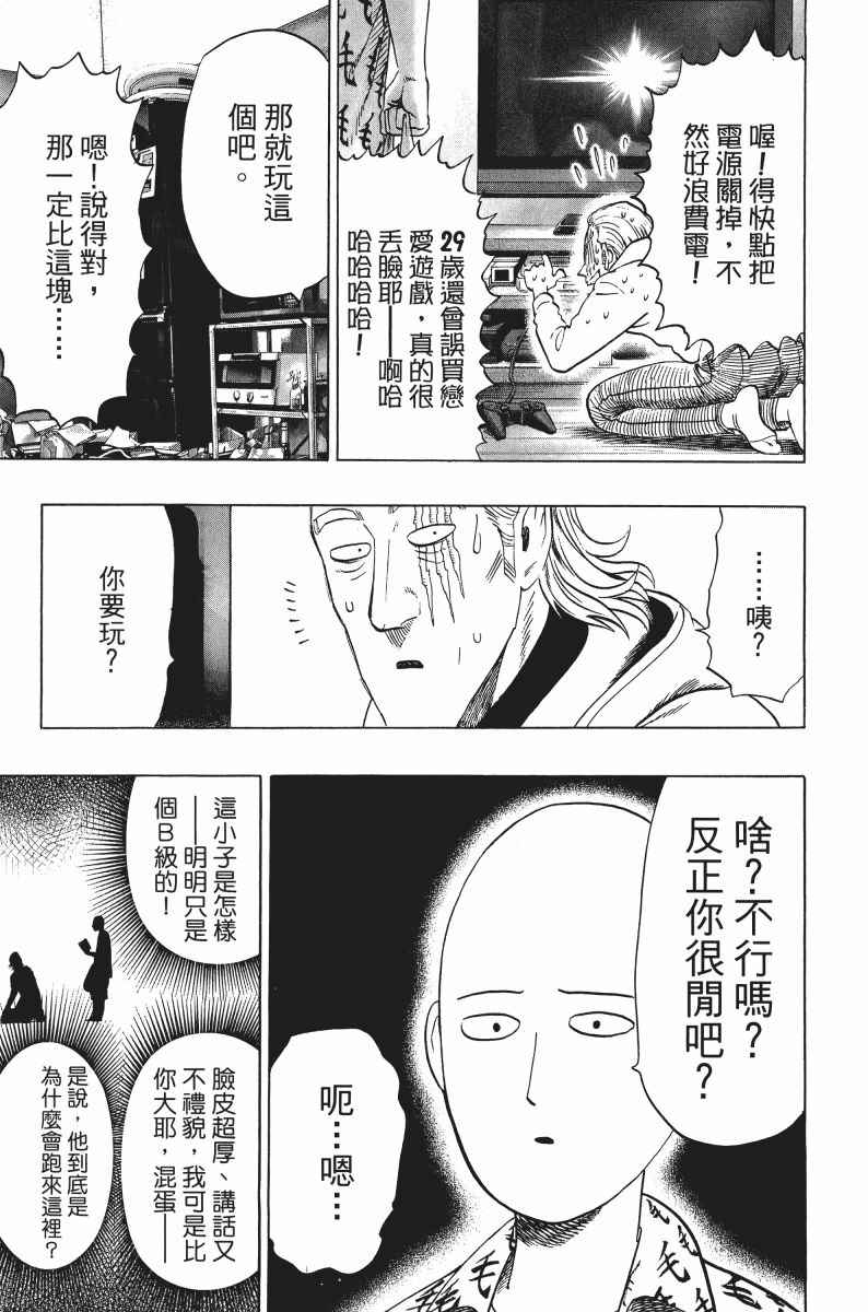 《一拳超人》漫画最新章节第8卷免费下拉式在线观看章节第【60】张图片