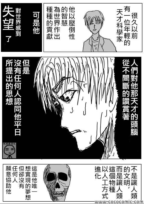 《一拳超人》漫画最新章节原作版09免费下拉式在线观看章节第【1】张图片