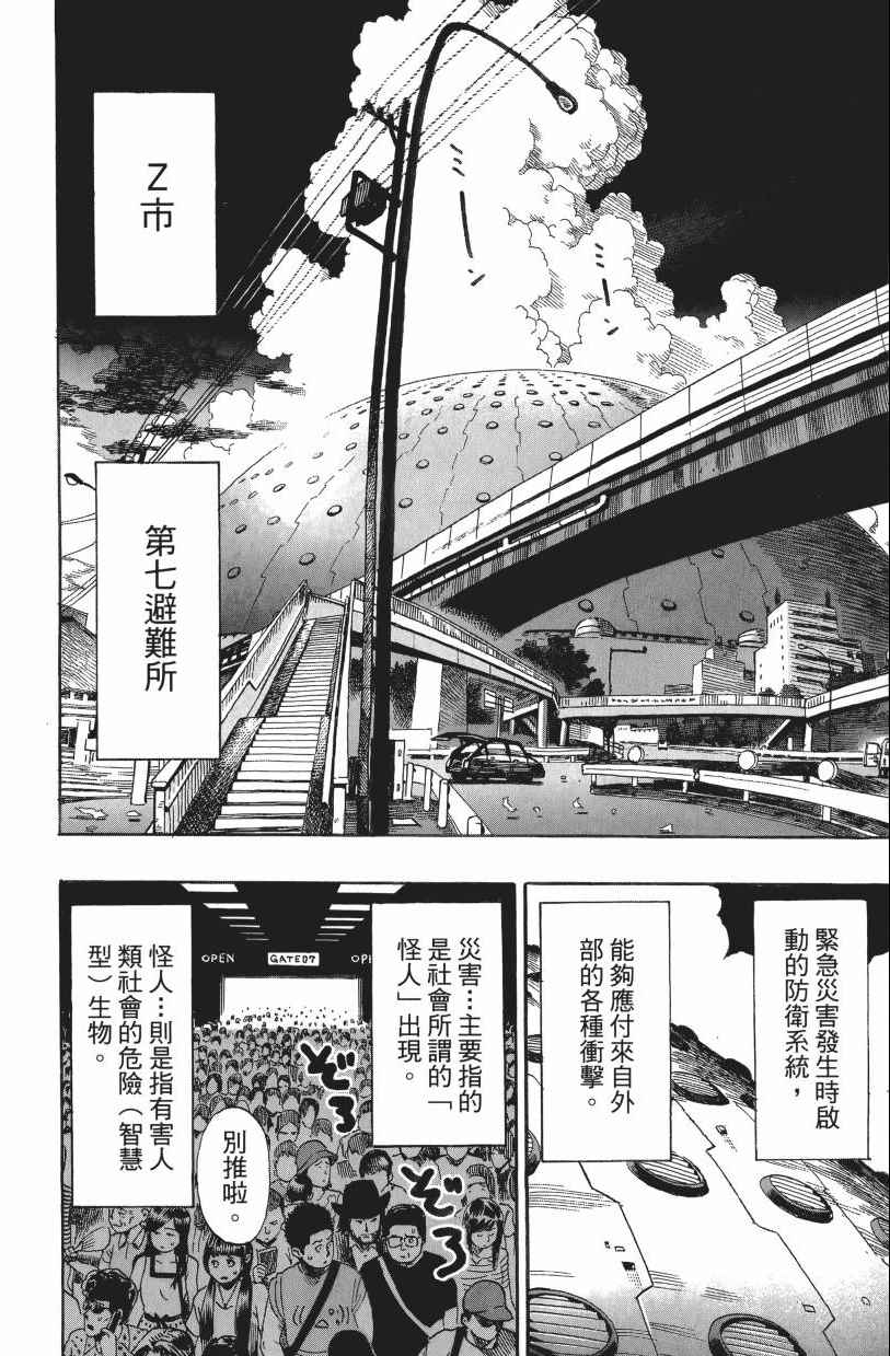 《一拳超人》漫画最新章节第3卷免费下拉式在线观看章节第【156】张图片