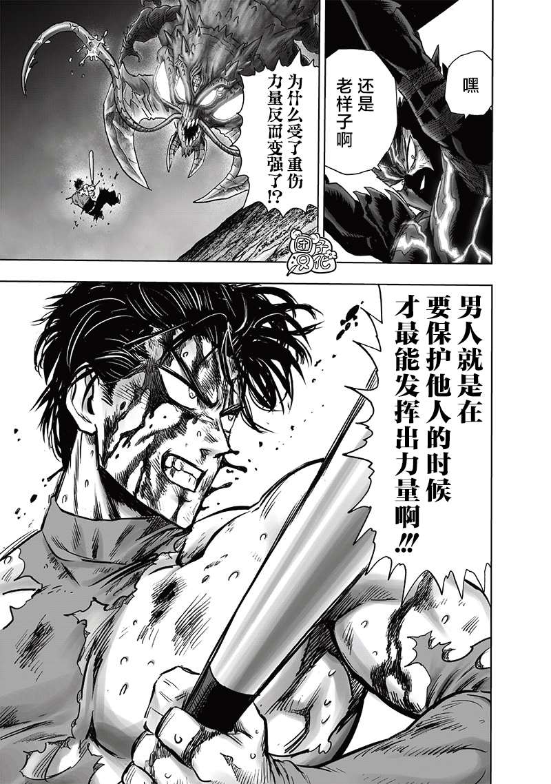 《一拳超人》漫画最新章节第203话 2BAD免费下拉式在线观看章节第【23】张图片