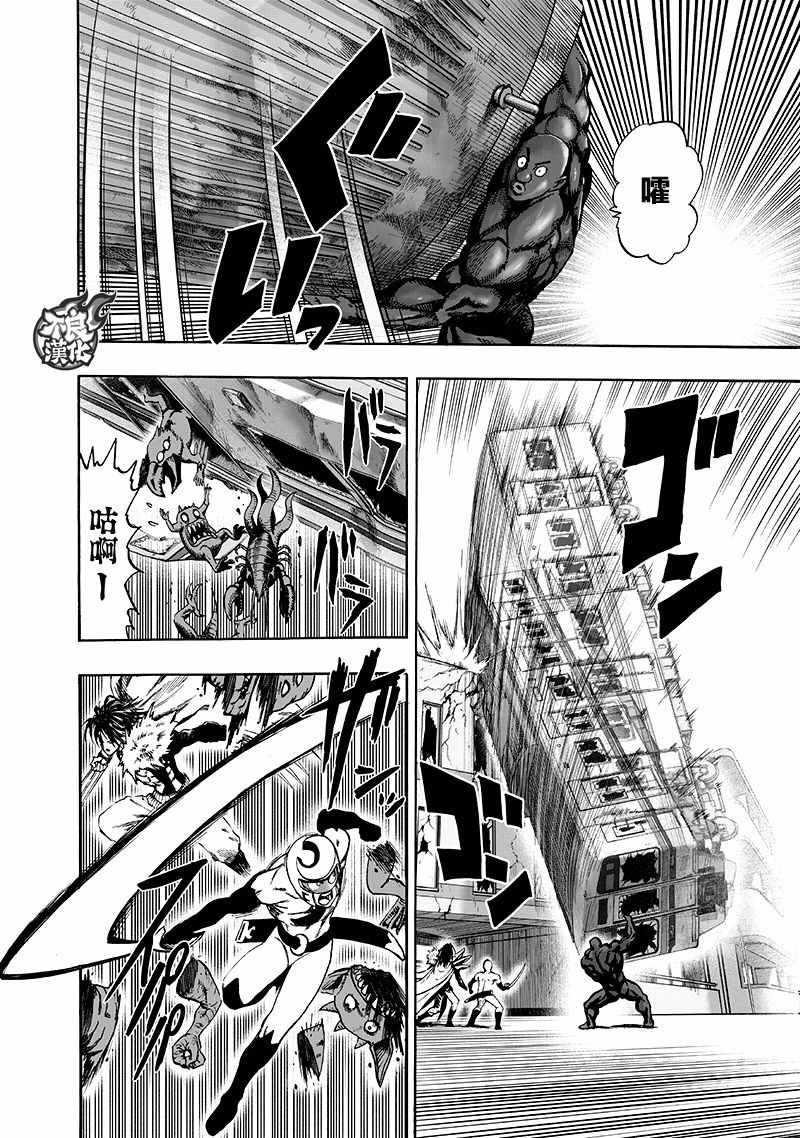 《一拳超人》漫画最新章节第136话 敏捷的家伙免费下拉式在线观看章节第【2】张图片