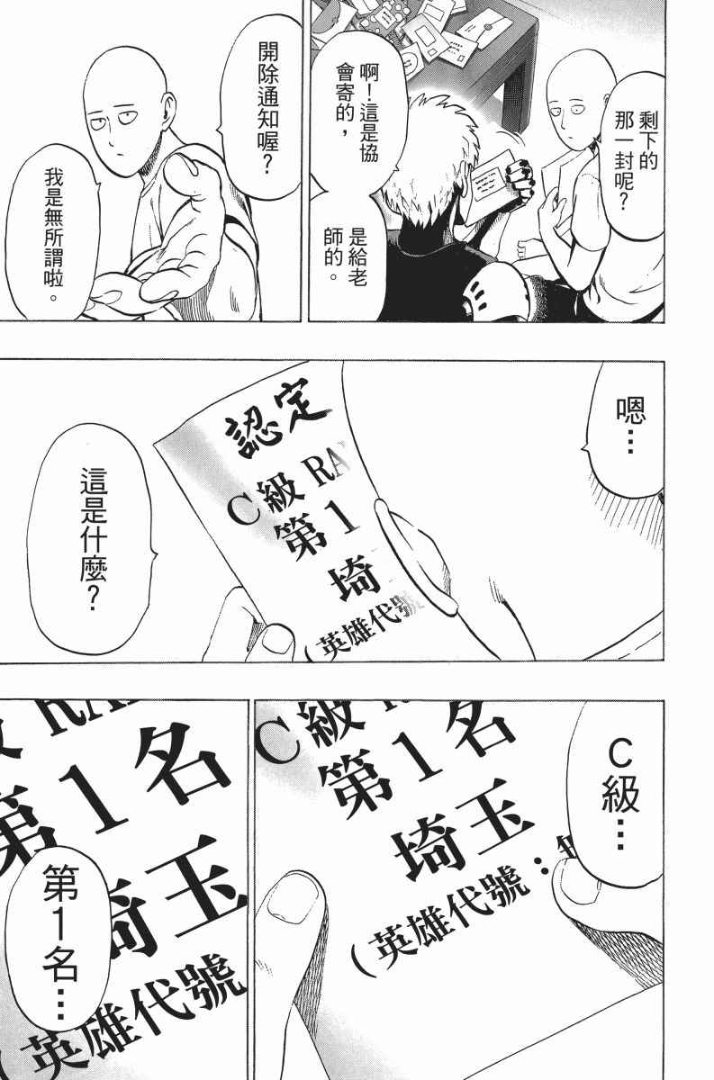 《一拳超人》漫画最新章节第5卷免费下拉式在线观看章节第【171】张图片