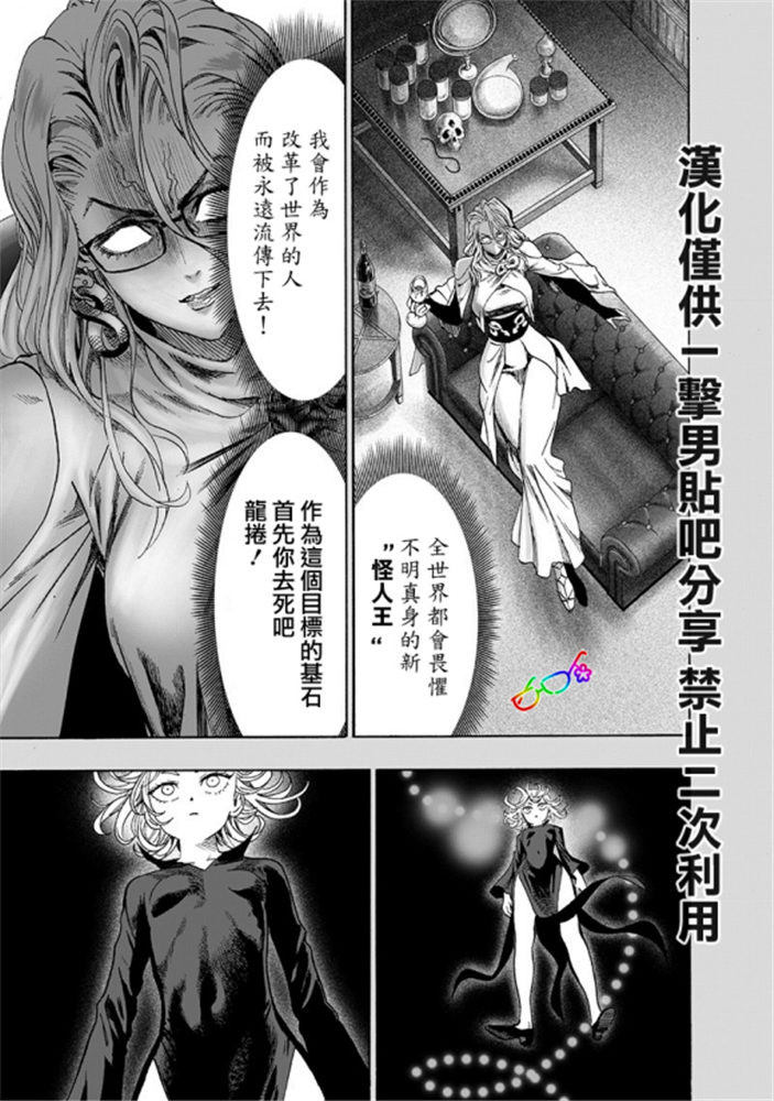 《一拳超人》漫画最新章节第165话免费下拉式在线观看章节第【17】张图片