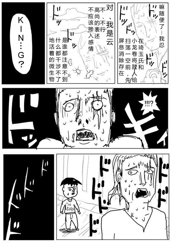 《一拳超人》漫画最新章节原作版69免费下拉式在线观看章节第【14】张图片