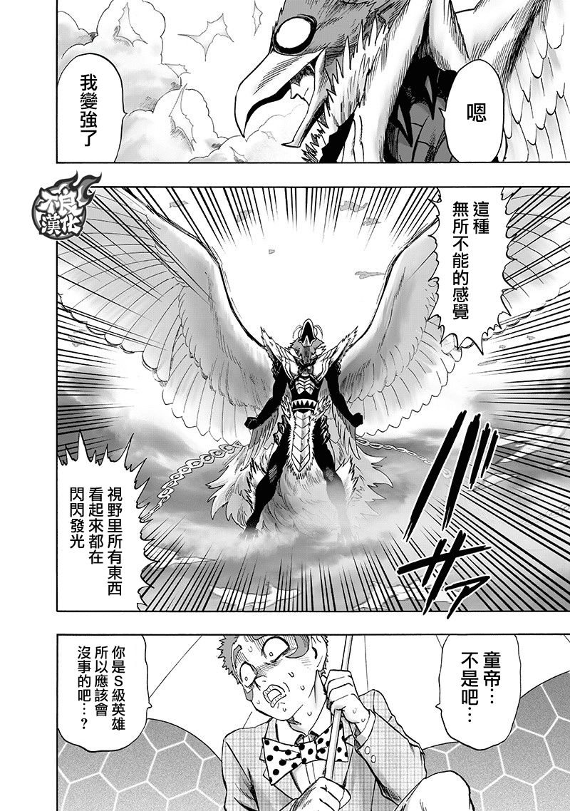 《一拳超人》漫画最新章节第139话 悔恨流泪免费下拉式在线观看章节第【26】张图片