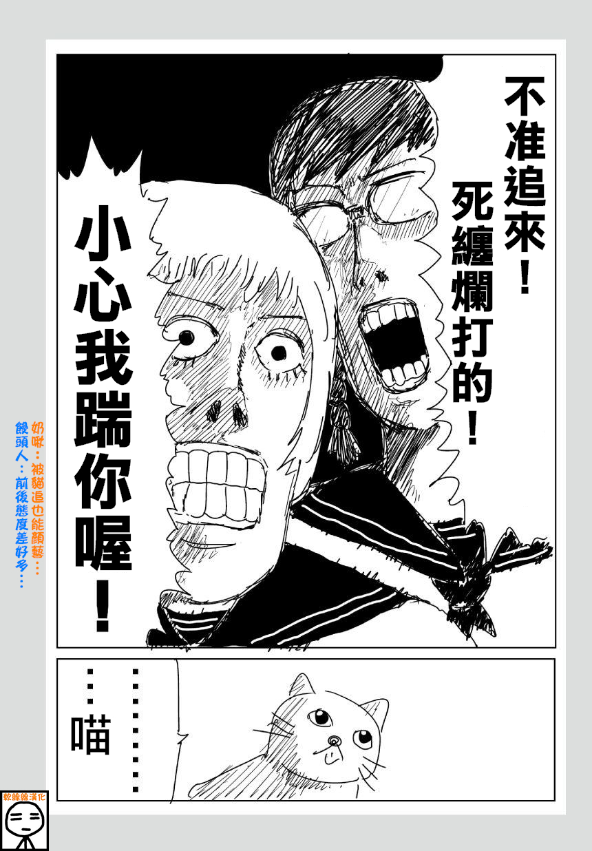 《一拳超人》漫画最新章节外传：第17话  ONE老师版可爱的野猫免费下拉式在线观看章节第【8】张图片