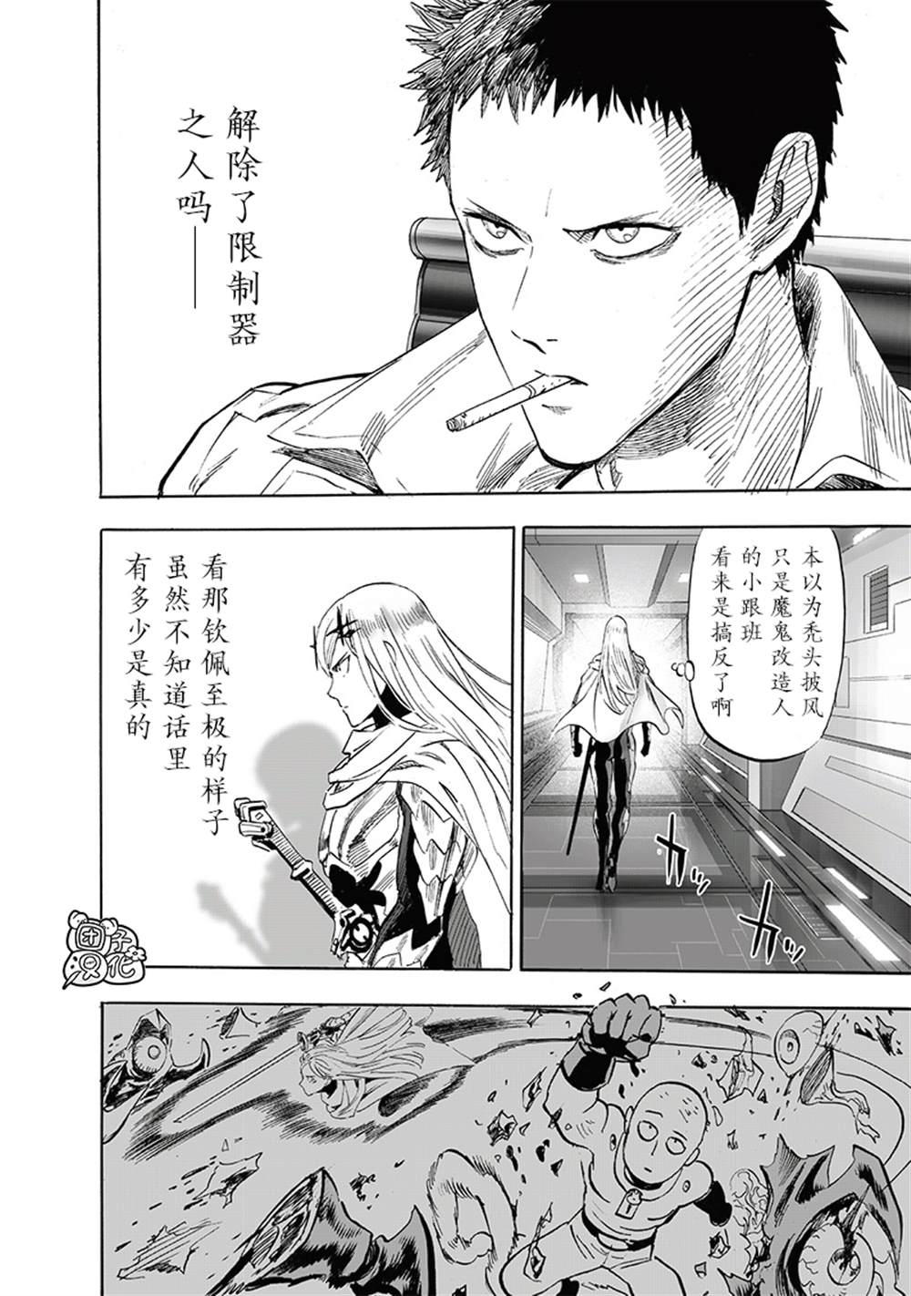 《一拳超人》漫画最新章节第218话 秘密情报免费下拉式在线观看章节第【32】张图片