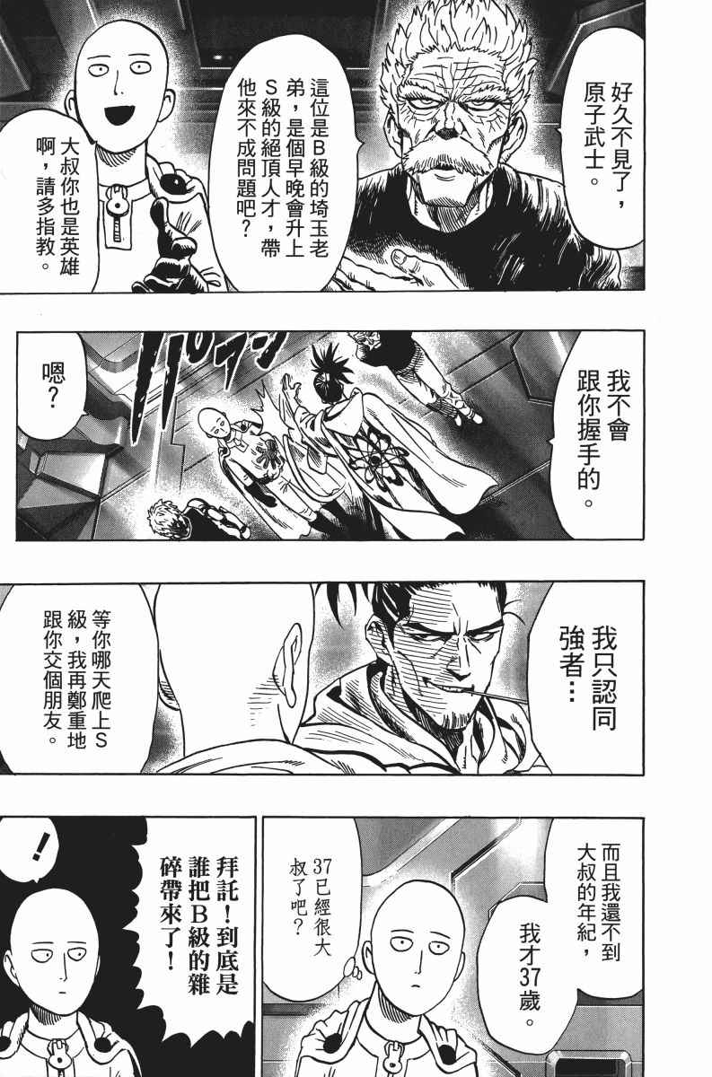 《一拳超人》漫画最新章节第6卷免费下拉式在线观看章节第【18】张图片