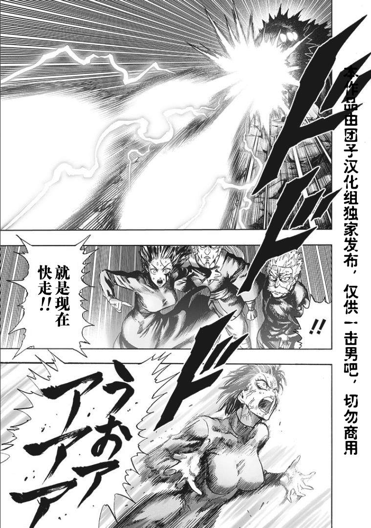 《一拳超人》漫画最新章节第166话免费下拉式在线观看章节第【13】张图片