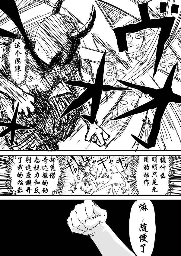 《一拳超人》漫画最新章节原作版89免费下拉式在线观看章节第【6】张图片