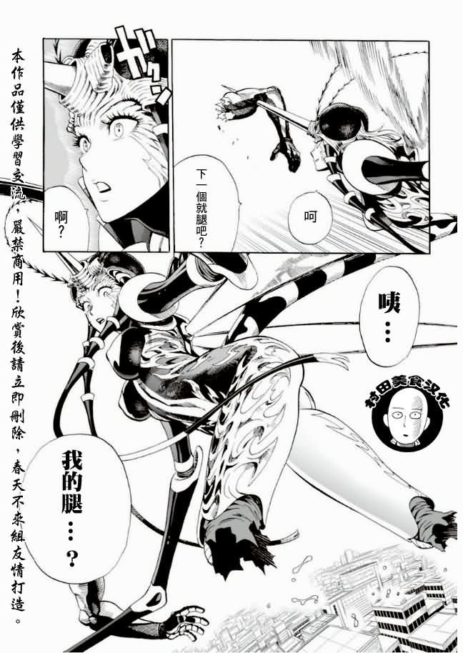 《一拳超人》漫画最新章节第6话 琦玉免费下拉式在线观看章节第【5】张图片