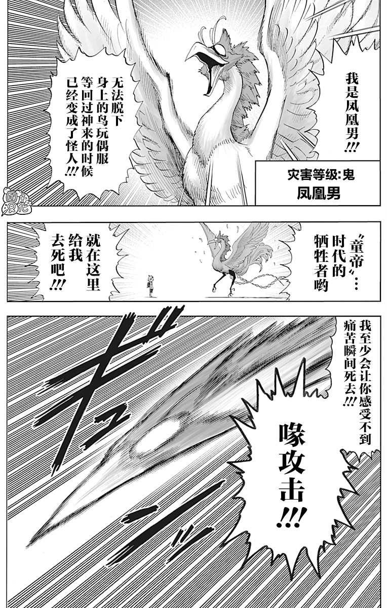 《一拳超人》漫画最新章节第21卷免费下拉式在线观看章节第【143】张图片