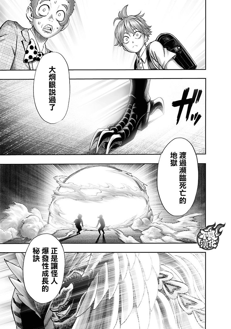 《一拳超人》漫画最新章节第139话 悔恨流泪免费下拉式在线观看章节第【15】张图片