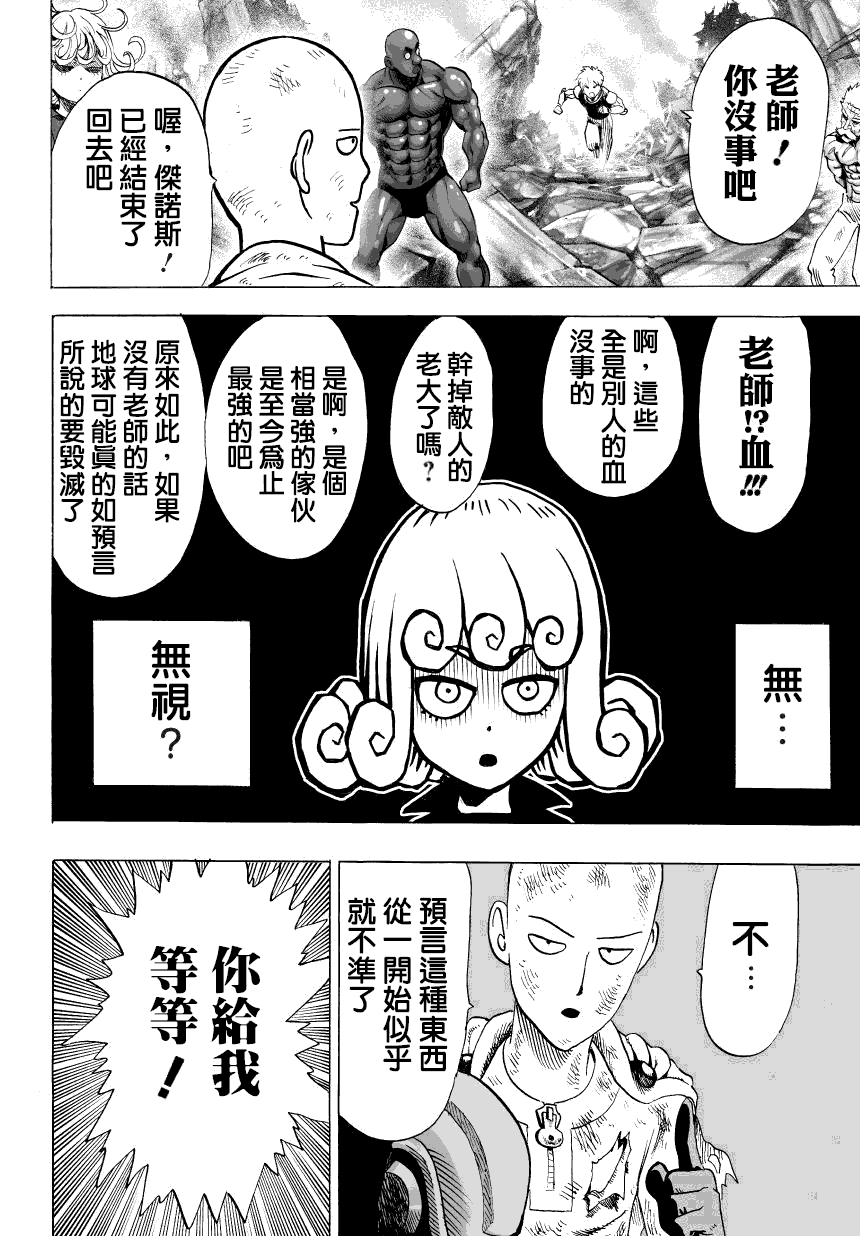 《一拳超人》漫画最新章节第49话 KING免费下拉式在线观看章节第【2】张图片