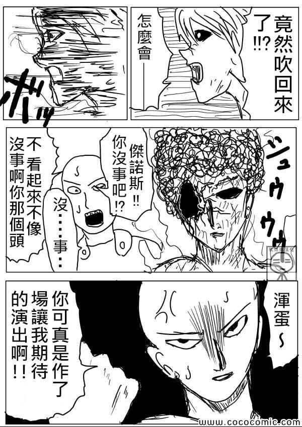 《一拳超人》漫画最新章节原作版10免费下拉式在线观看章节第【10】张图片