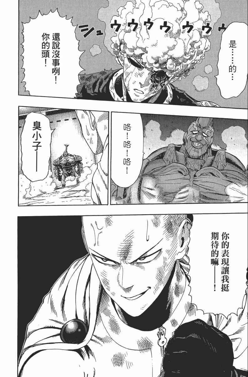 《一拳超人》漫画最新章节第2卷免费下拉式在线观看章节第【56】张图片