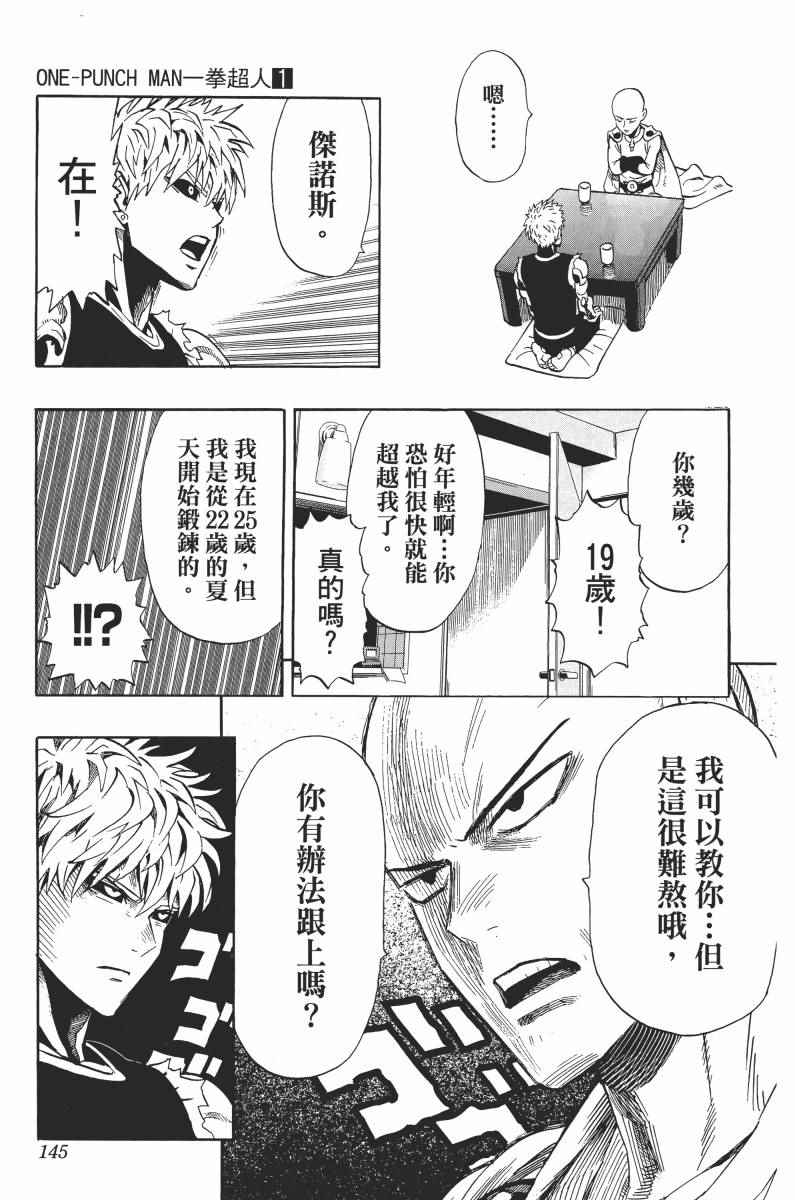 《一拳超人》漫画最新章节第1卷免费下拉式在线观看章节第【149】张图片