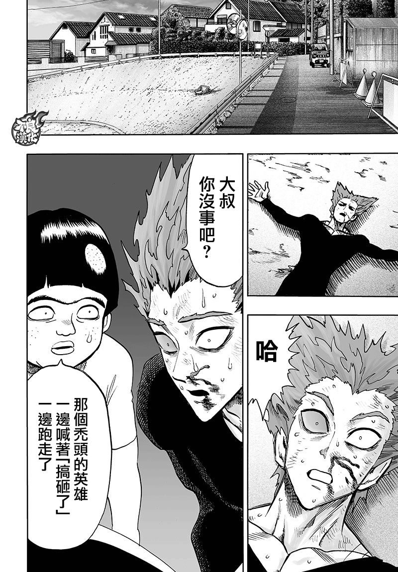 《一拳超人》漫画最新章节第128话 怪人性免费下拉式在线观看章节第【36】张图片