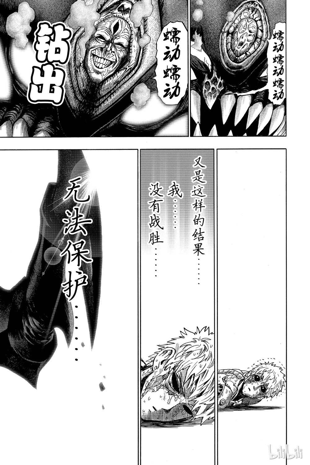 《一拳超人》漫画最新章节第17话免费下拉式在线观看章节第【90】张图片