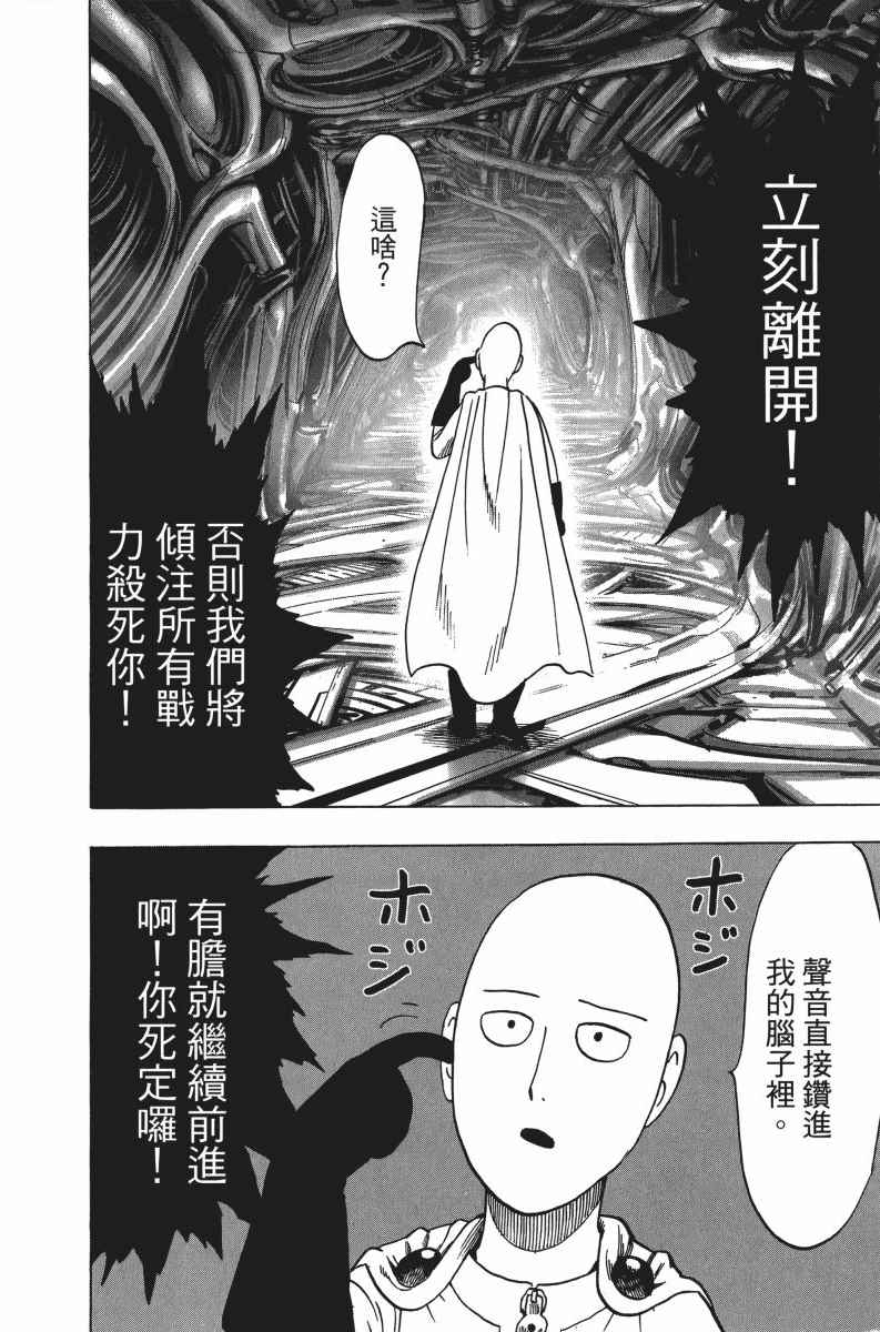 《一拳超人》漫画最新章节第6卷免费下拉式在线观看章节第【147】张图片